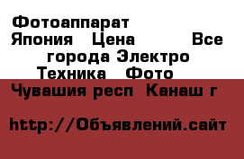 Фотоаппарат Skina Poche 20 Япония › Цена ­ 250 - Все города Электро-Техника » Фото   . Чувашия респ.,Канаш г.